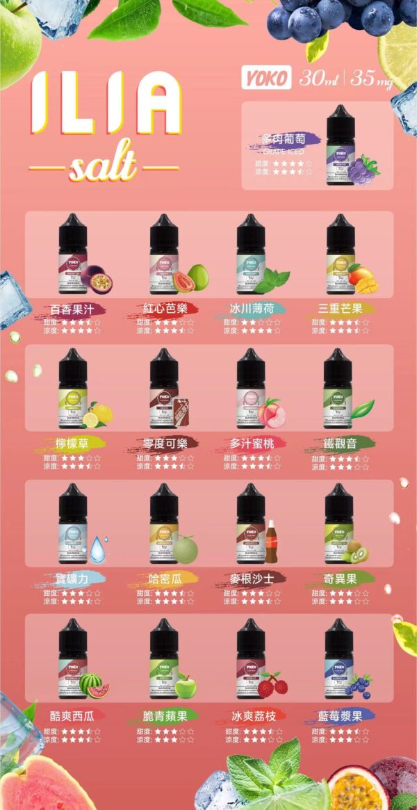 634bc17086529998ae1287f576d84e0 ILIA 系列 30ml 35mg煙油