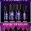 93454021196fed7aa9c561abf2502ca 【小煙油】美國 BLVK E-LIQUID 獨角獸系列 35MG