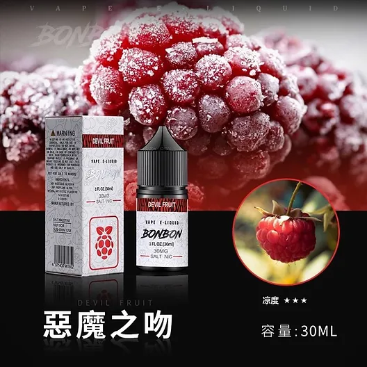 BONBON 邦邦系列煙油
