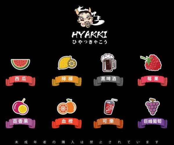 LINE_NOTE_250716_5 【小煙油】HYAKKI 哈婭綺系列 35MG