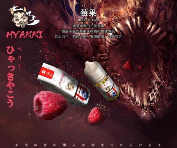 LINE_NOTE_250716_9 【小煙油】HYAKKI 哈婭綺系列 35MG