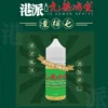 【小煙油】港派 九龍冰室 凍檸七口味 35MG