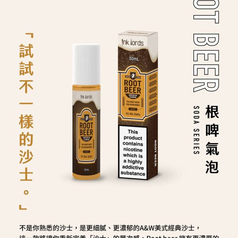 【小煙油】Ink lords ROOT BEER A&W 美式經典沙士 40MG