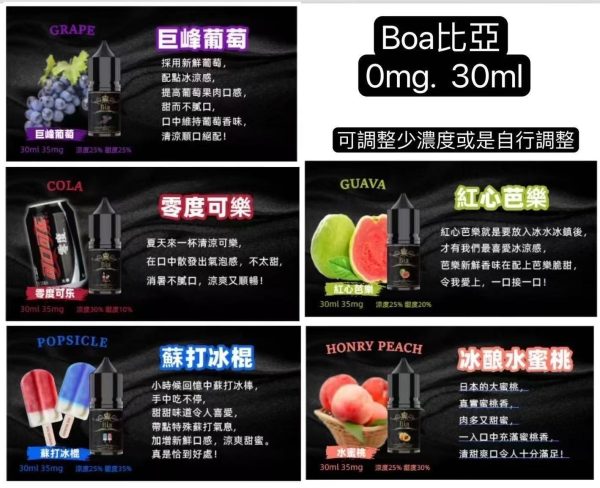 【小煙油】BIA 比亞系列 口味多多 水果/飲料/水果茶 30MG