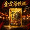 photo_2026-10-08_18-57-44 【台灣口香糖】金虎爺檳榔 乾果