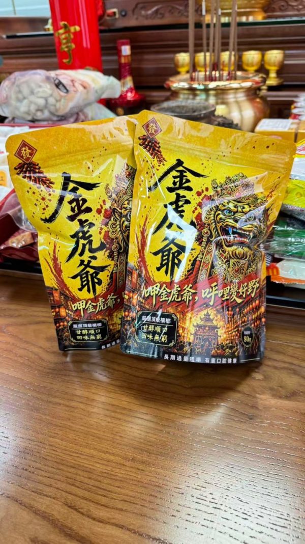 photo_2026-10-08_18-57-54 【台灣口香糖】金虎爺檳榔 乾果