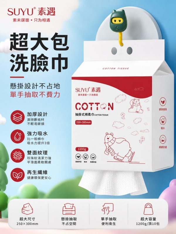 【生活用品】SUYU素遇「巨無霸」洗臉巾 大尺吋 大容量 一次性 (拖把另購)