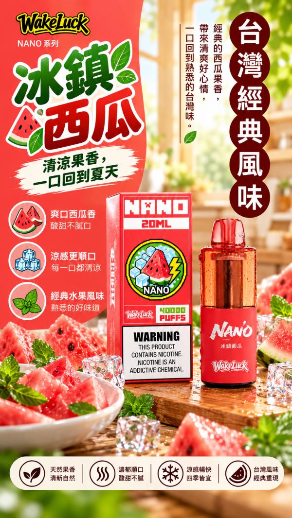 【一次性】〈超屌〉WAKELUCK NANO 40000口 一次性 主機 3% 20ML透明油倉超大容量 兩段式輸出可調 可充電