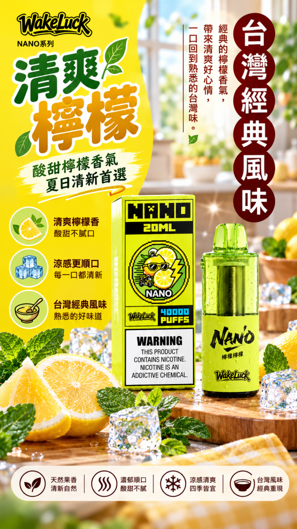 【一次性】〈超屌〉WAKELUCK NANO 40000口 一次性 主機 3% 20ML透明油倉超大容量 兩段式輸出可調 可充電