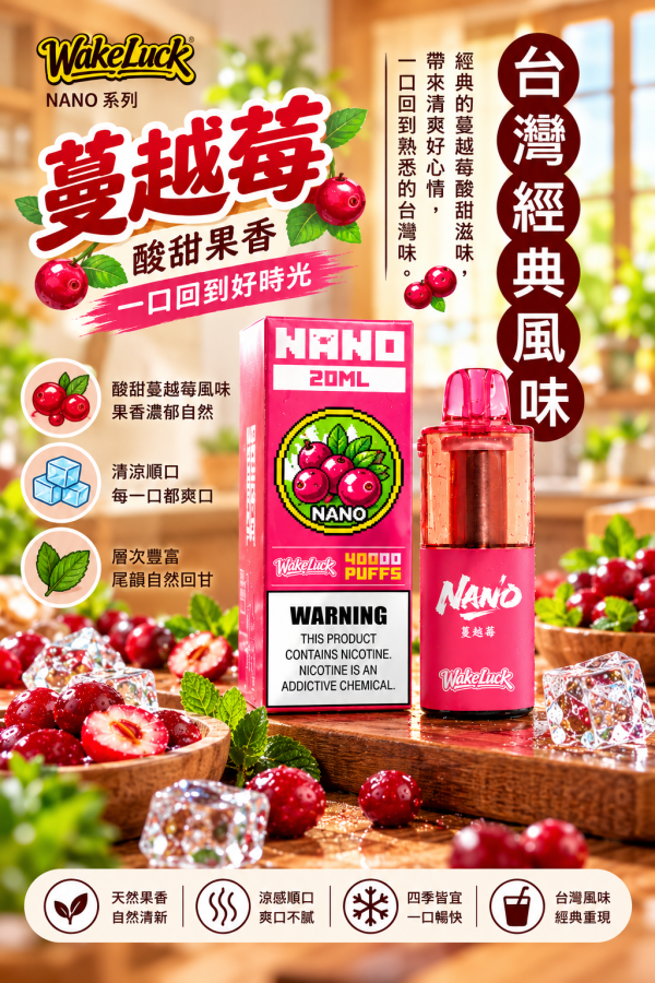 【一次性】〈超屌〉WAKELUCK NANO 40000口 一次性 主機 3% 20ML透明油倉超大容量 兩段式輸出可調 可充電